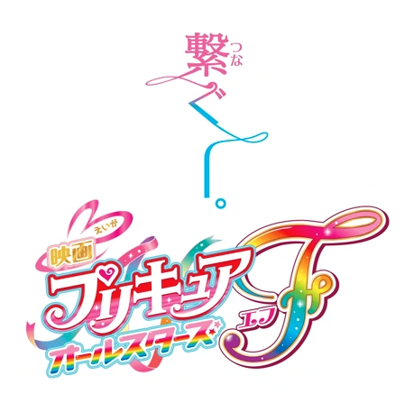 Pretty Cure All Stars F VOSTFR