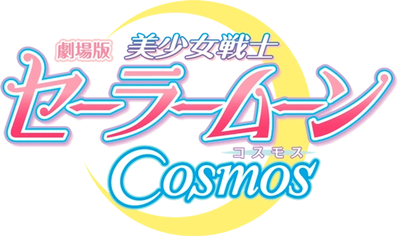 Pretty Guardian Sailor Moon Cosmos VOSTFR