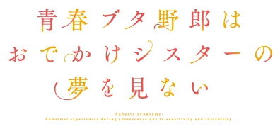 Seishun Buta Yarou wa Odekake Sister no Yume wo Minai VOSTFR
