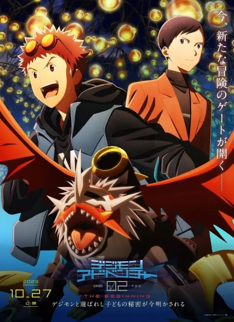 Poster Digimon Adventure 02 The Beginning