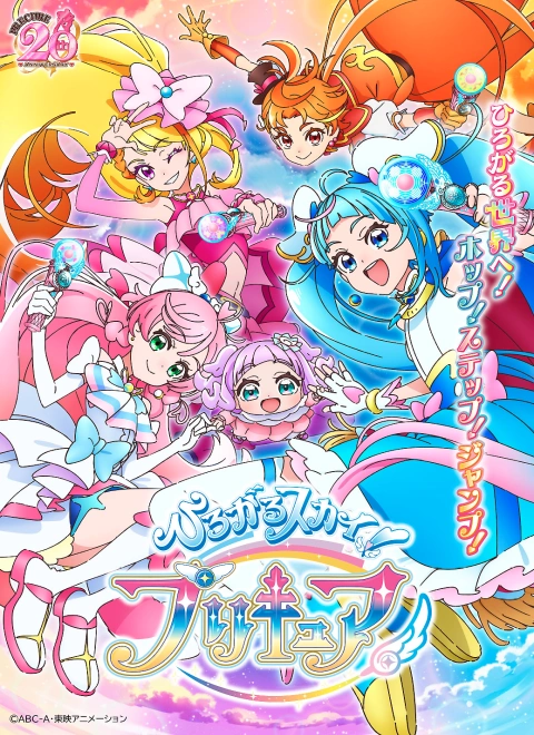 Poster Hirogaru Sky! Pretty Cure