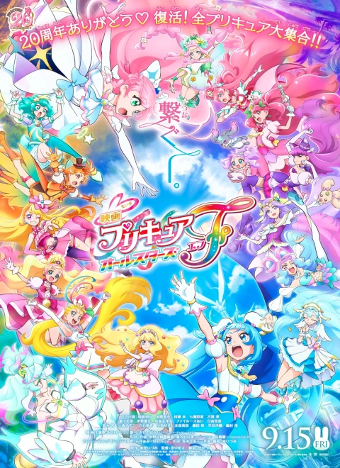 Poster Pretty Cure All Stars F